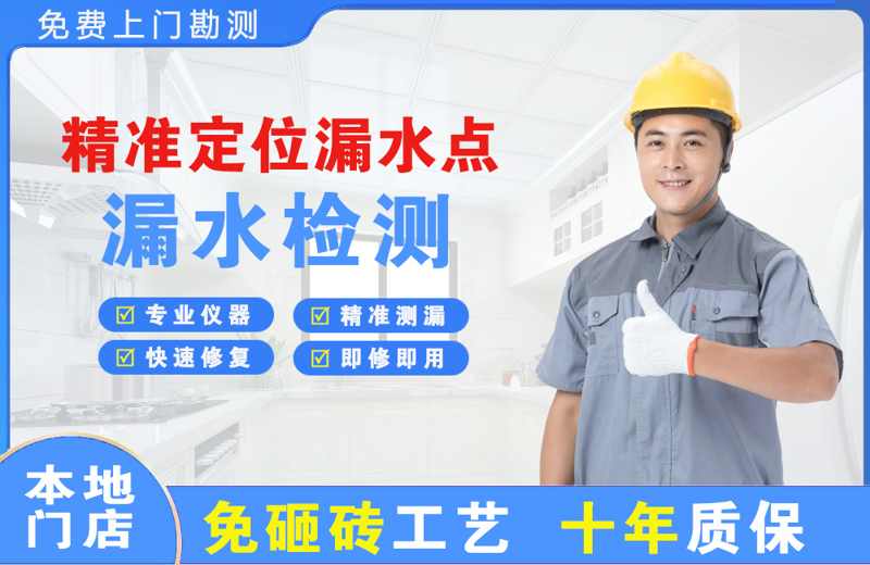 苏仙精准测漏点