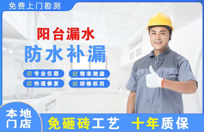 苏仙阳台漏水维修